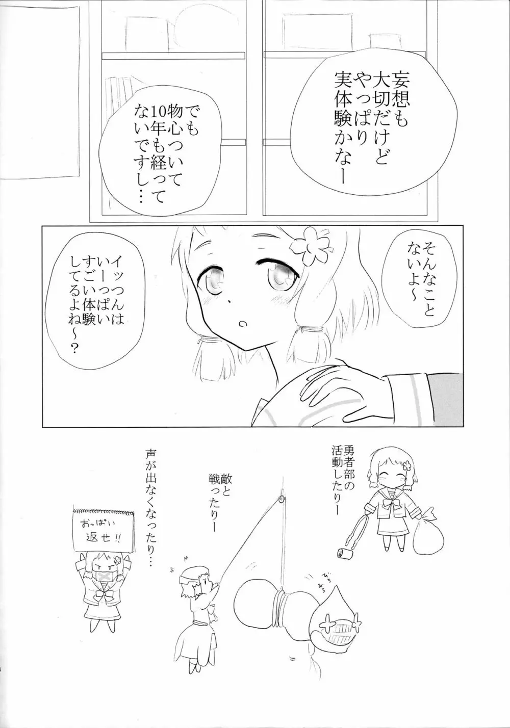 樹Trick R - page4