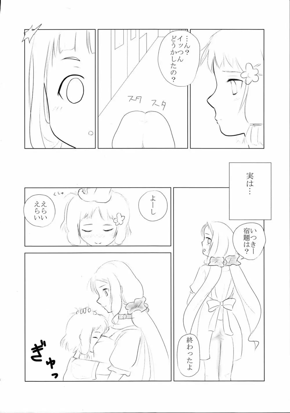 樹Trick R - page6