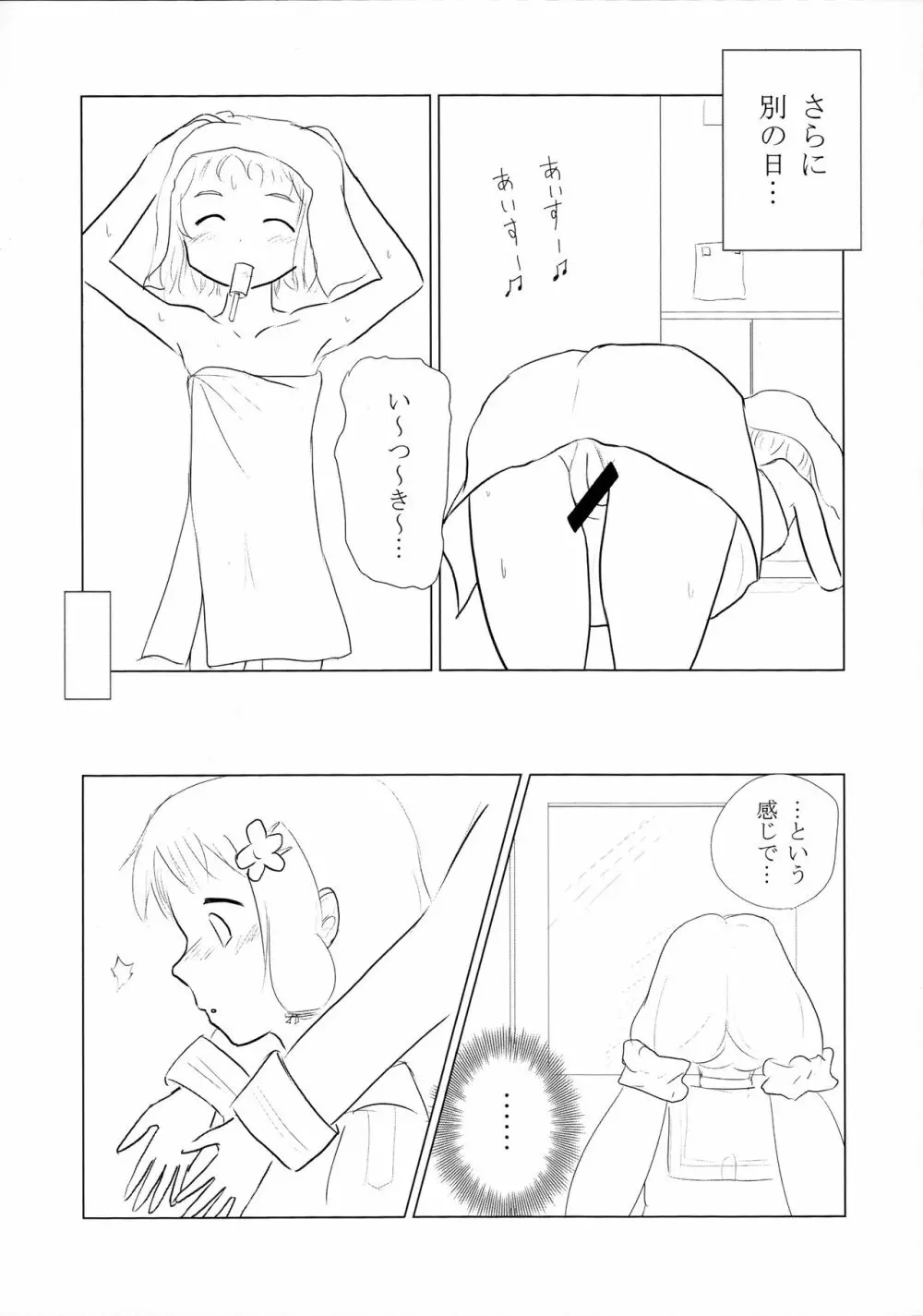 樹Trick R - page9