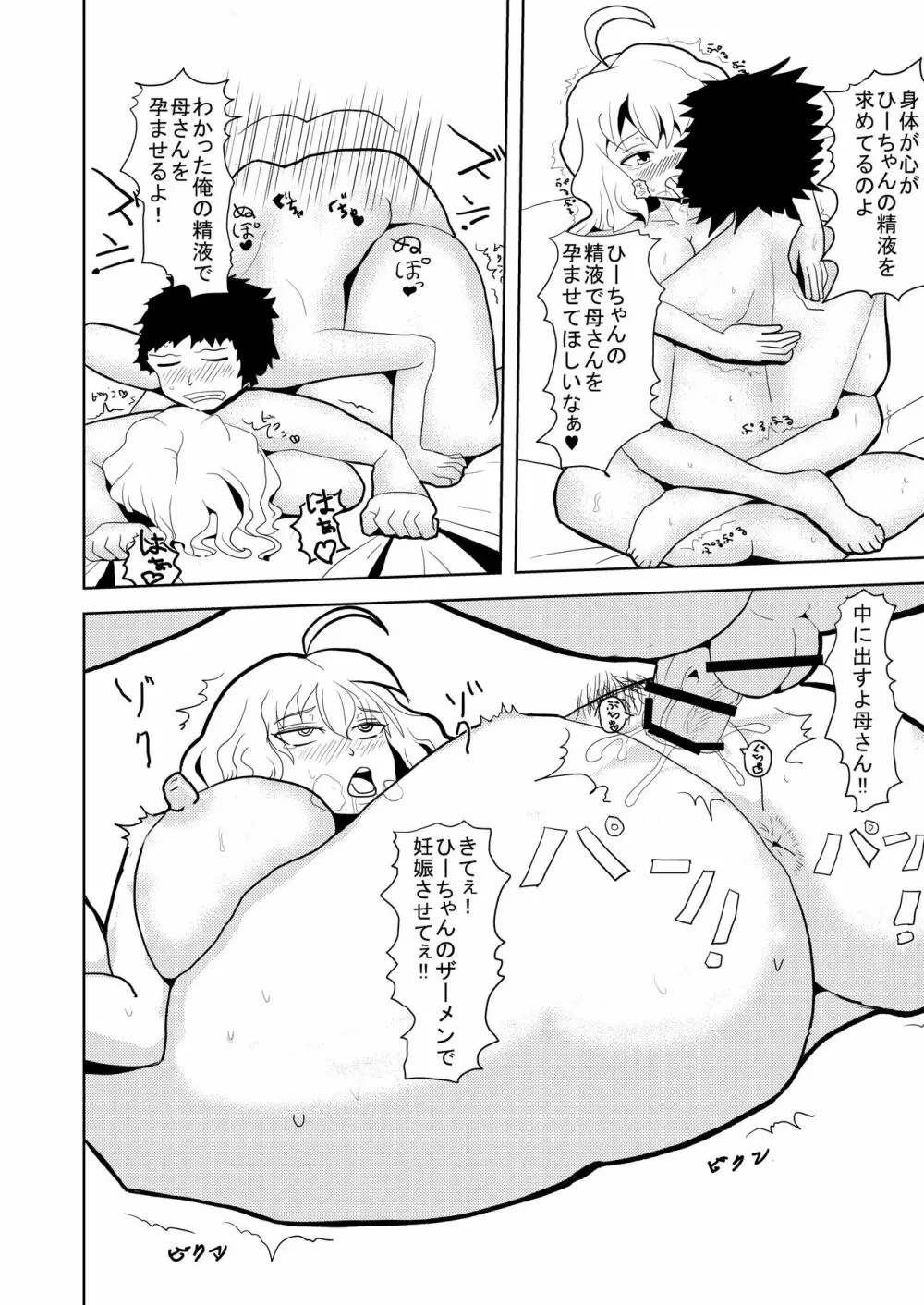 母さんが筆おろししてあげる - page8