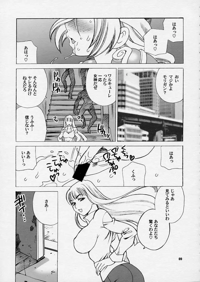 ゆきやなぎの本10 ワルキューレの密かな楽しみ - page8