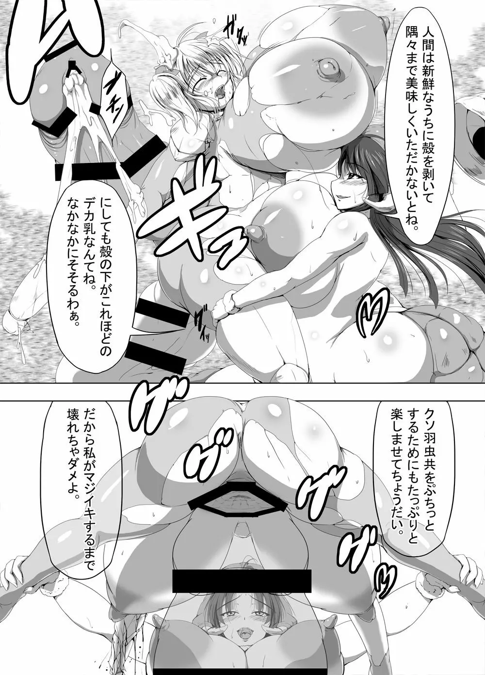 暴食の怪蟲 アルメリア戦記ナフォニ警備隊の章 - page9