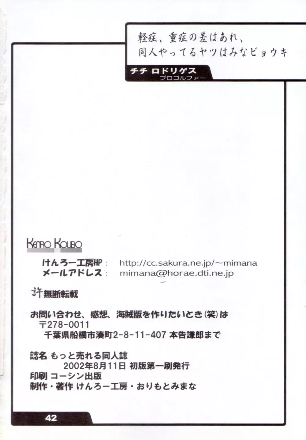 もっと売れる同人誌 - page41