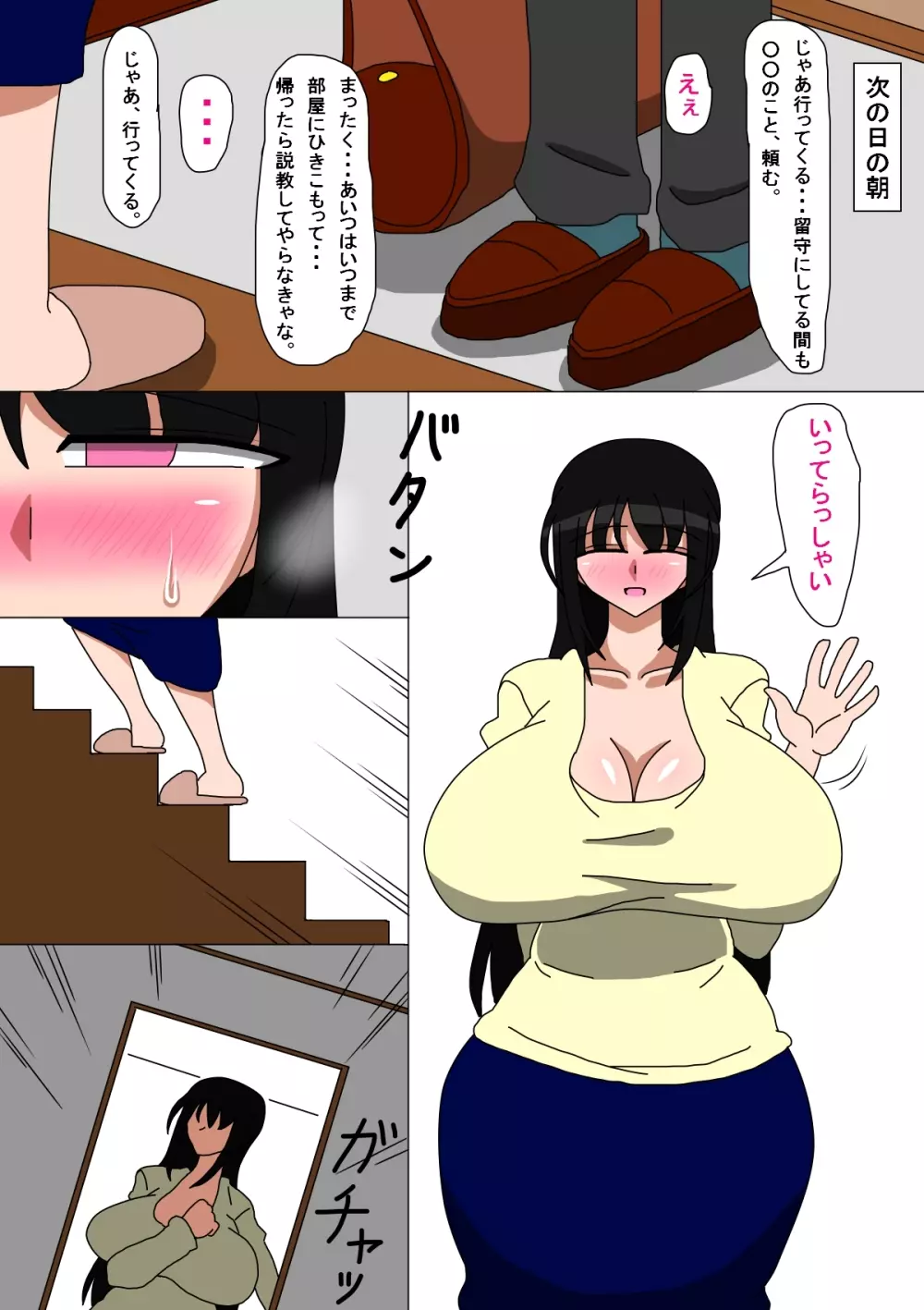 ひきこもりのお母さん - page43