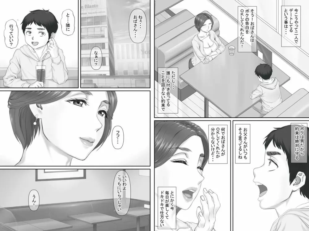 ボクの彼女は40歳の人妻でママの友達 - page10