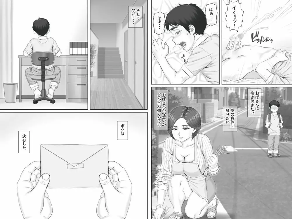 ボクの彼女は40歳の人妻でママの友達 - page7