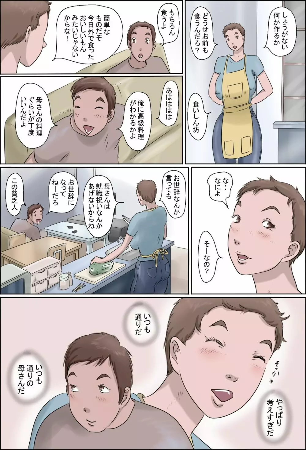 母は踊る -上- - page45