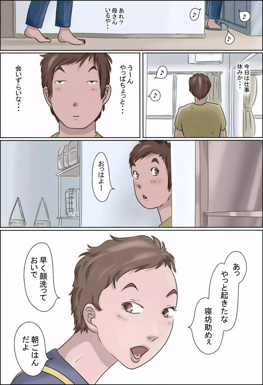 母は踊る -下- - page41