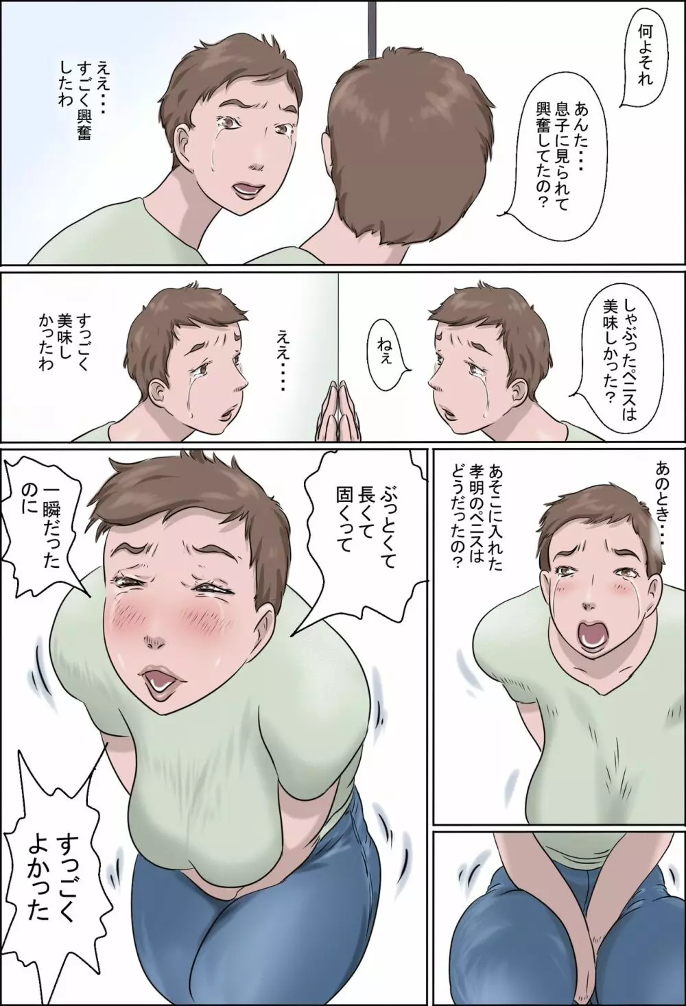 母は踊る -下- - page8