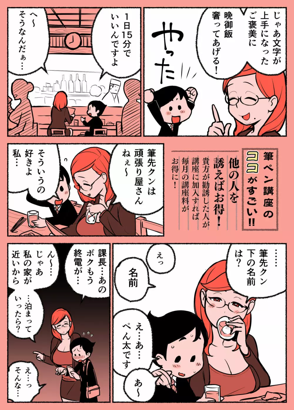 筆ペン講座～ぺん太くん＆女上司さん編～ - page2