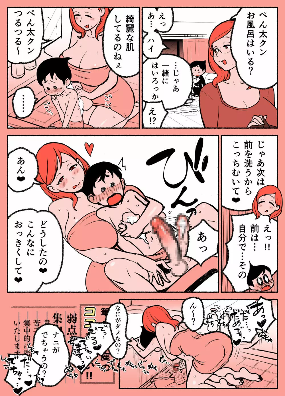 筆ペン講座～ぺん太くん＆女上司さん編～ - page3