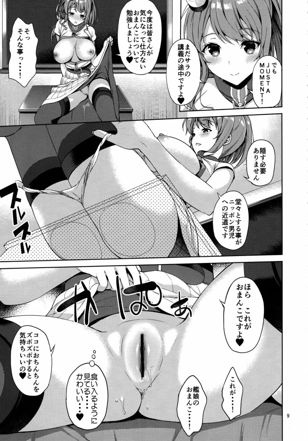 サラトガさんがショタ士官に教える性教育 - page8