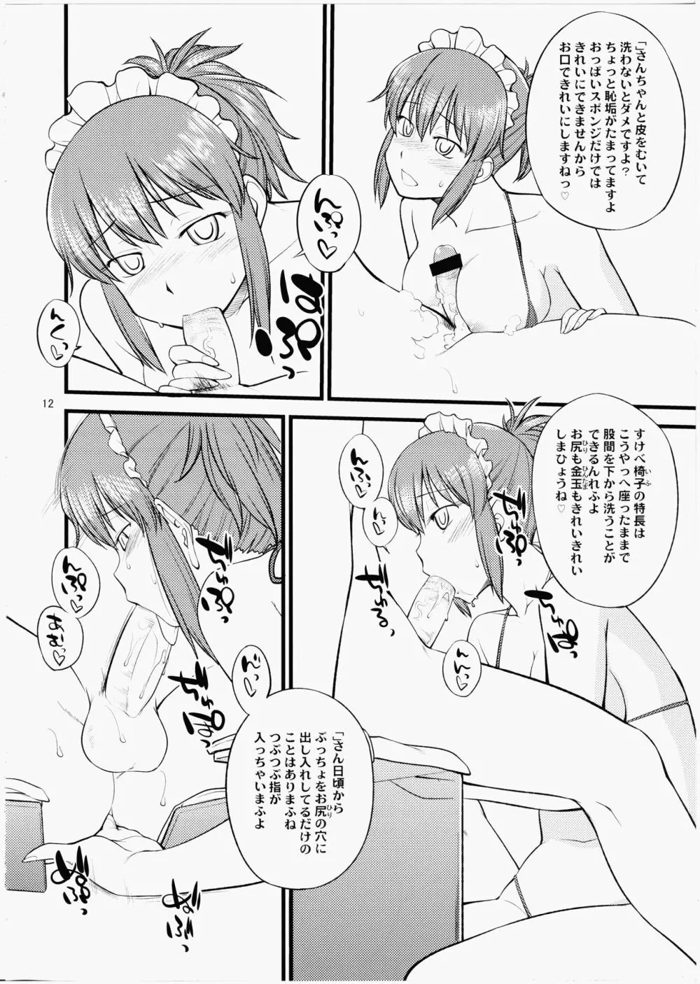 くどいさんとお風呂でやりたい放題 - page11