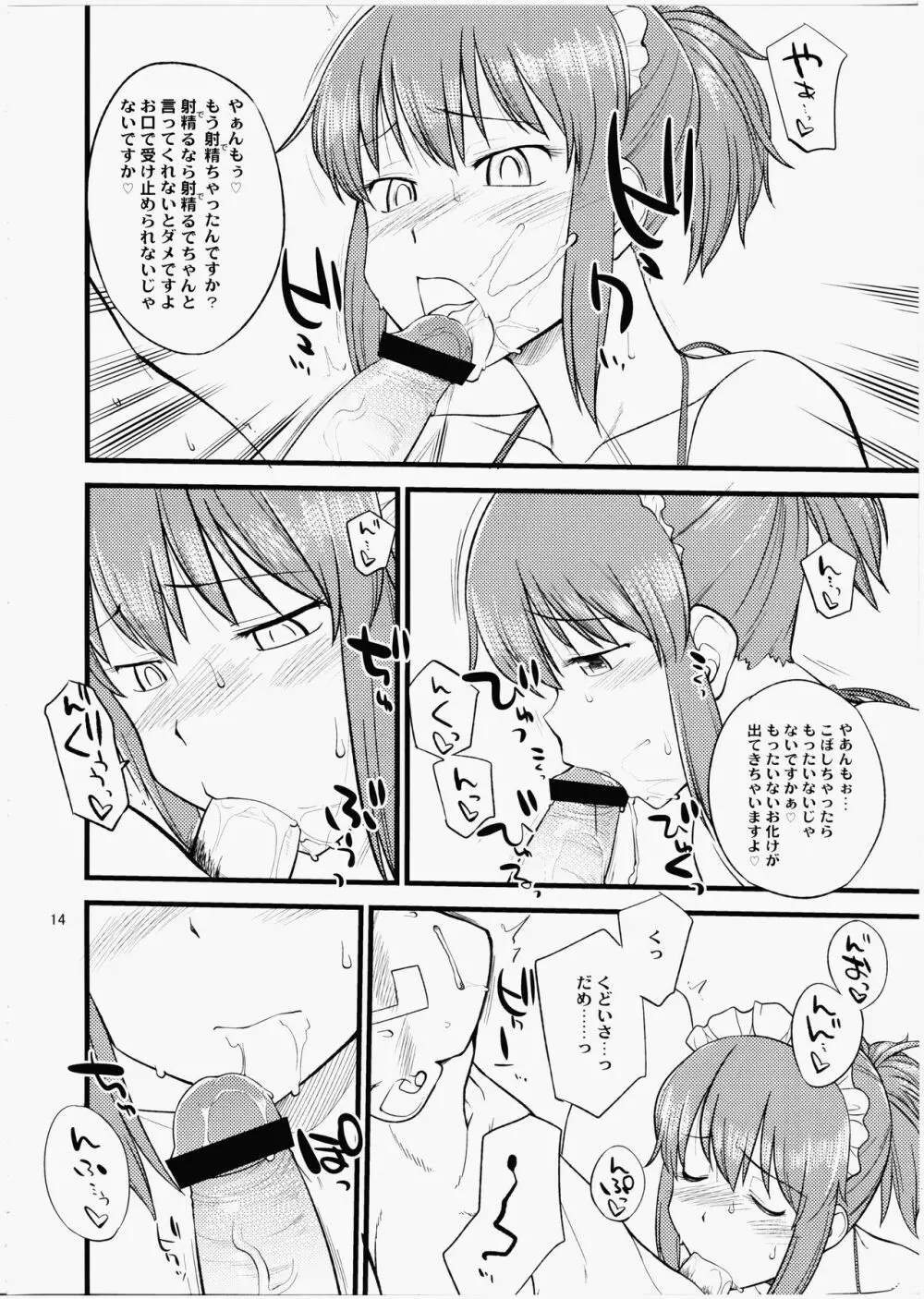 くどいさんとお風呂でやりたい放題 - page13