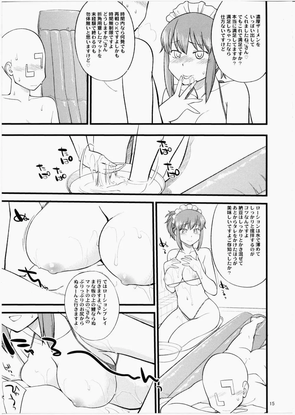 くどいさんとお風呂でやりたい放題 - page14