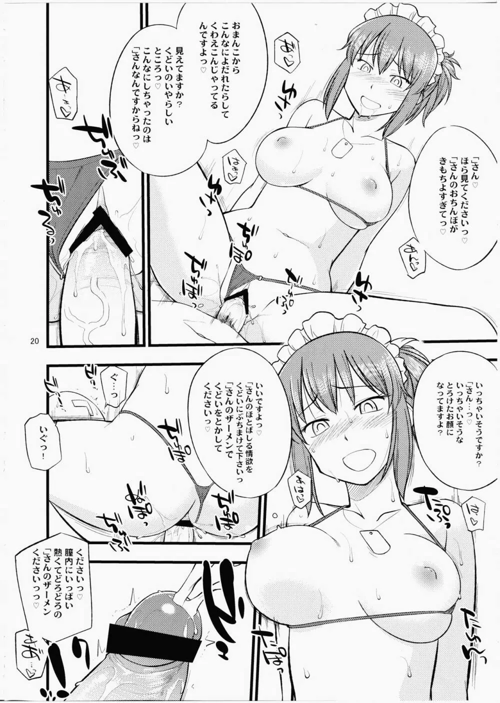 くどいさんとお風呂でやりたい放題 - page19