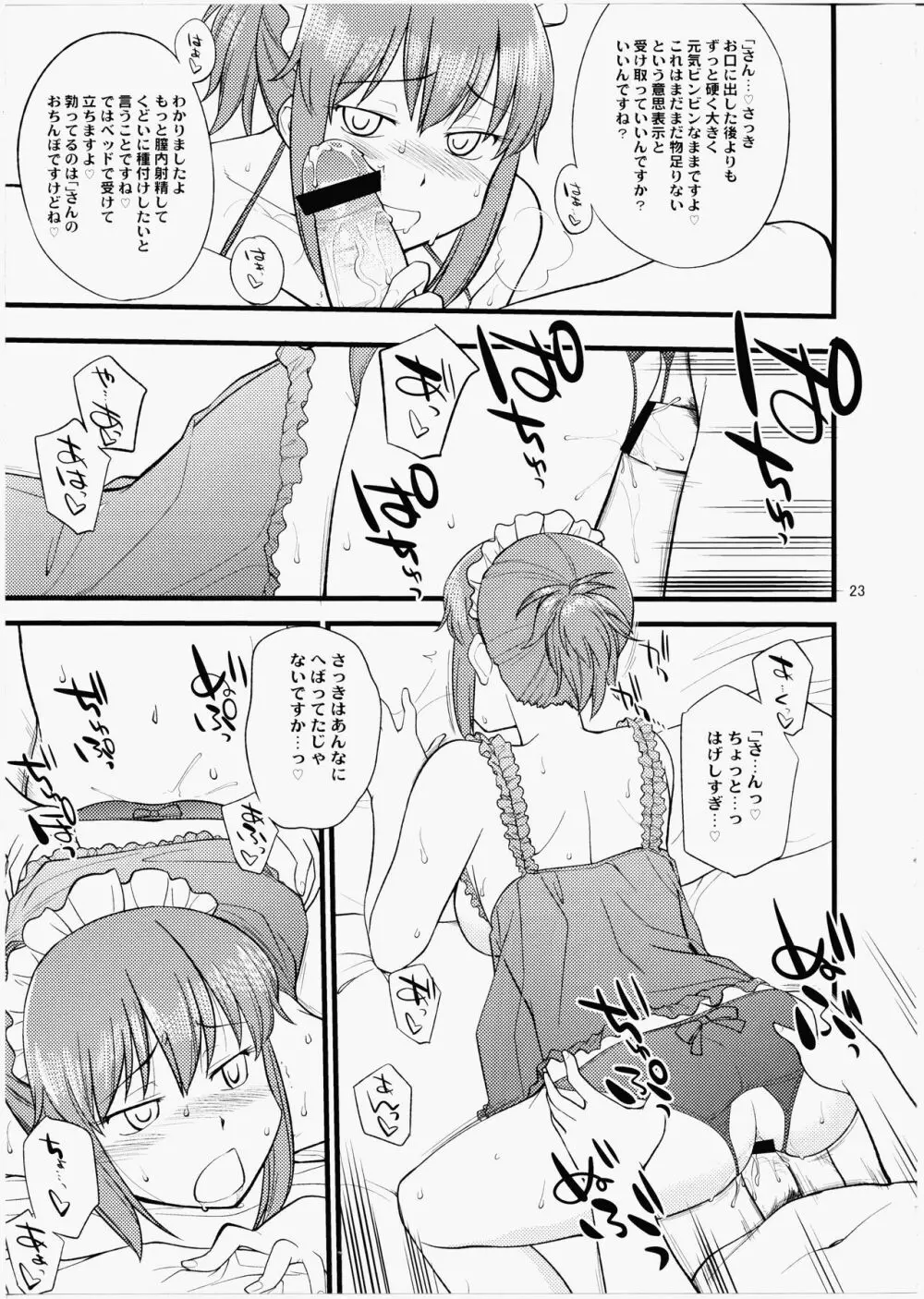 くどいさんとお風呂でやりたい放題 - page22