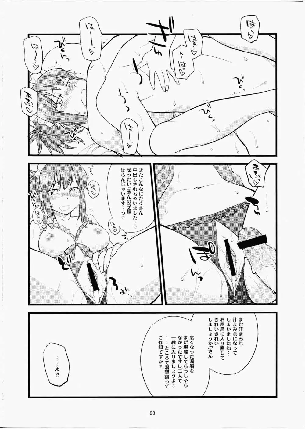 くどいさんとお風呂でやりたい放題 - page27