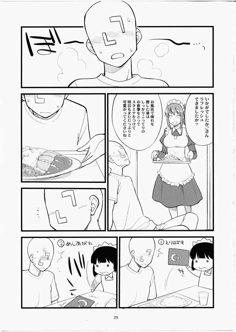 くどいさんとお風呂でやりたい放題 - page28