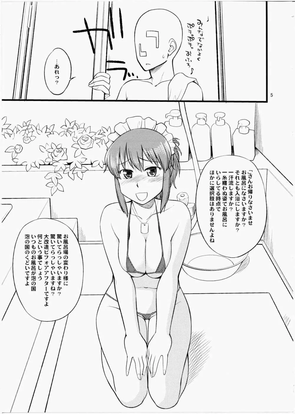 くどいさんとお風呂でやりたい放題 - page4