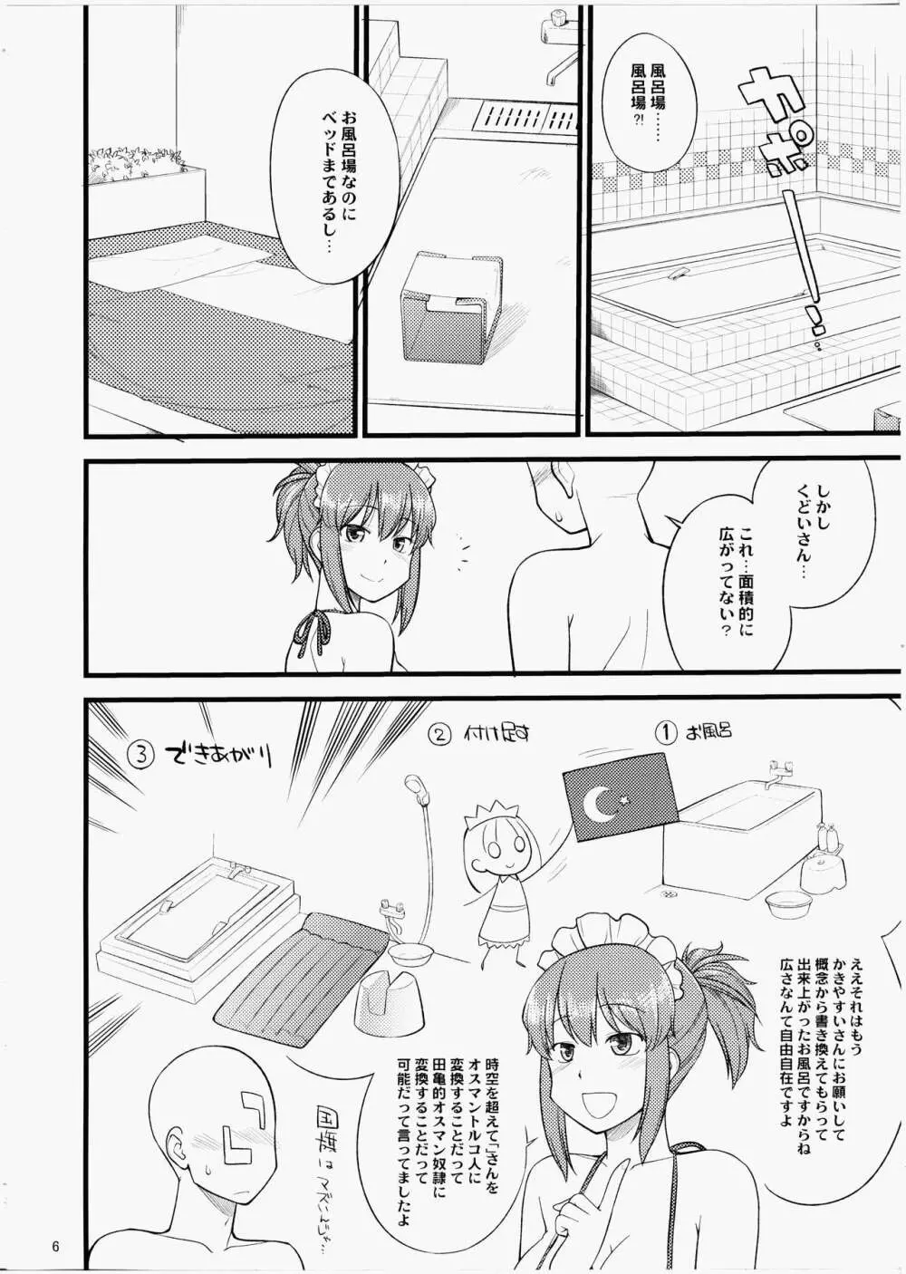 くどいさんとお風呂でやりたい放題 - page5