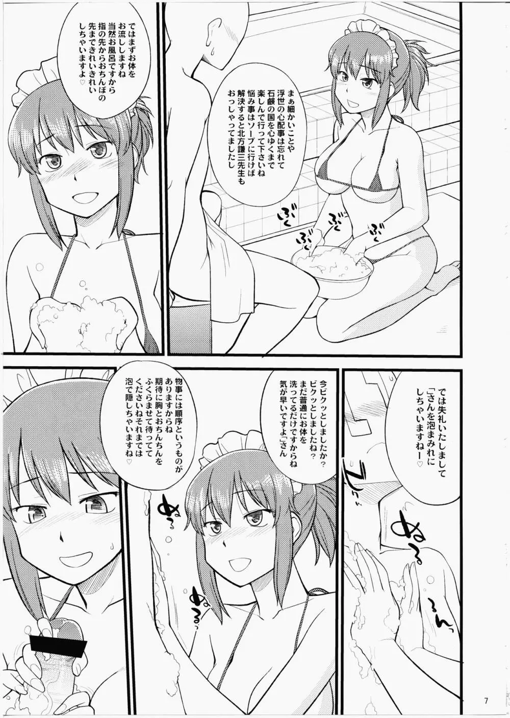 くどいさんとお風呂でやりたい放題 - page6