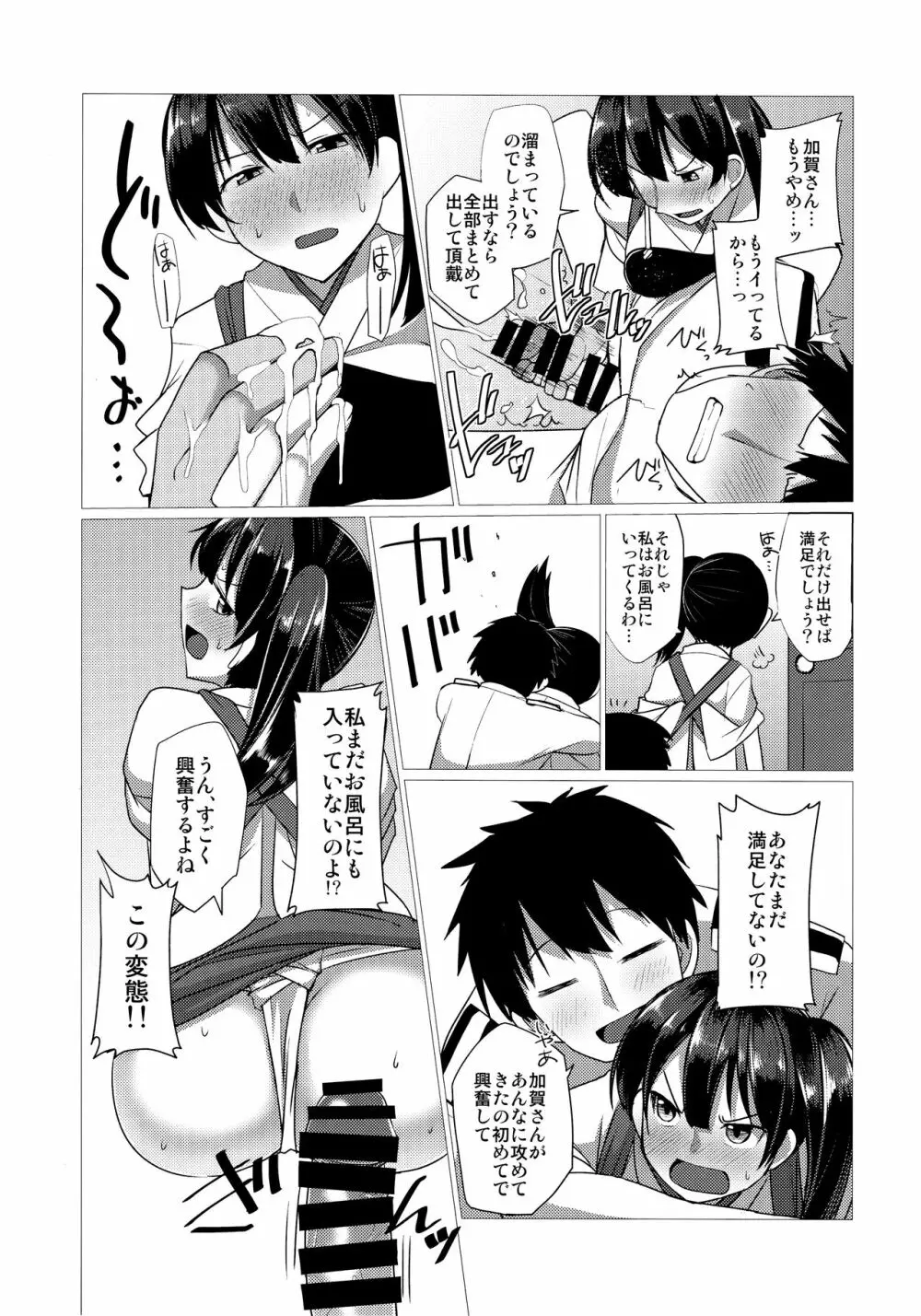 (C90) [Ende der Welt (よろず)] 正妻(ここ)は譲れません。 (艦隊これくしょん -艦これ-) - page16