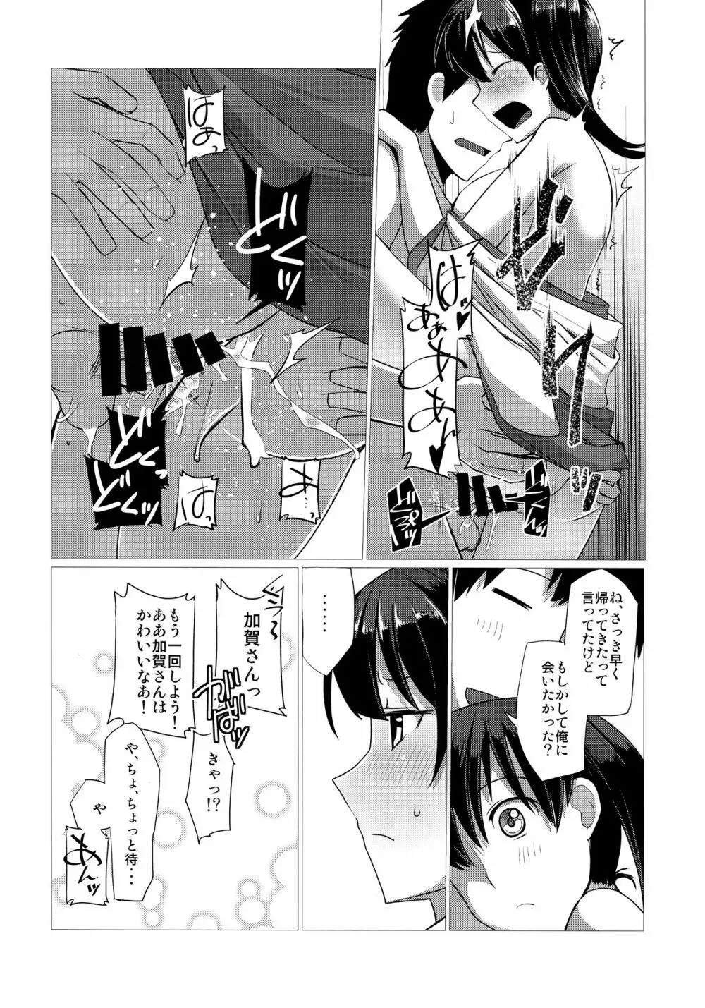 (C90) [Ende der Welt (よろず)] 正妻(ここ)は譲れません。 (艦隊これくしょん -艦これ-) - page19