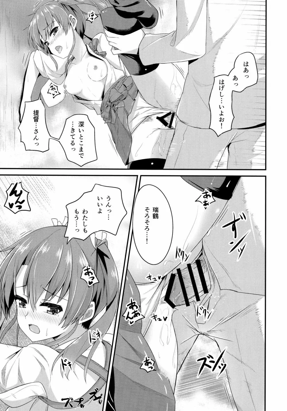 (C90) [Ende der Welt (よろず)] 正妻(ここ)は譲れません。 (艦隊これくしょん -艦これ-) - page46