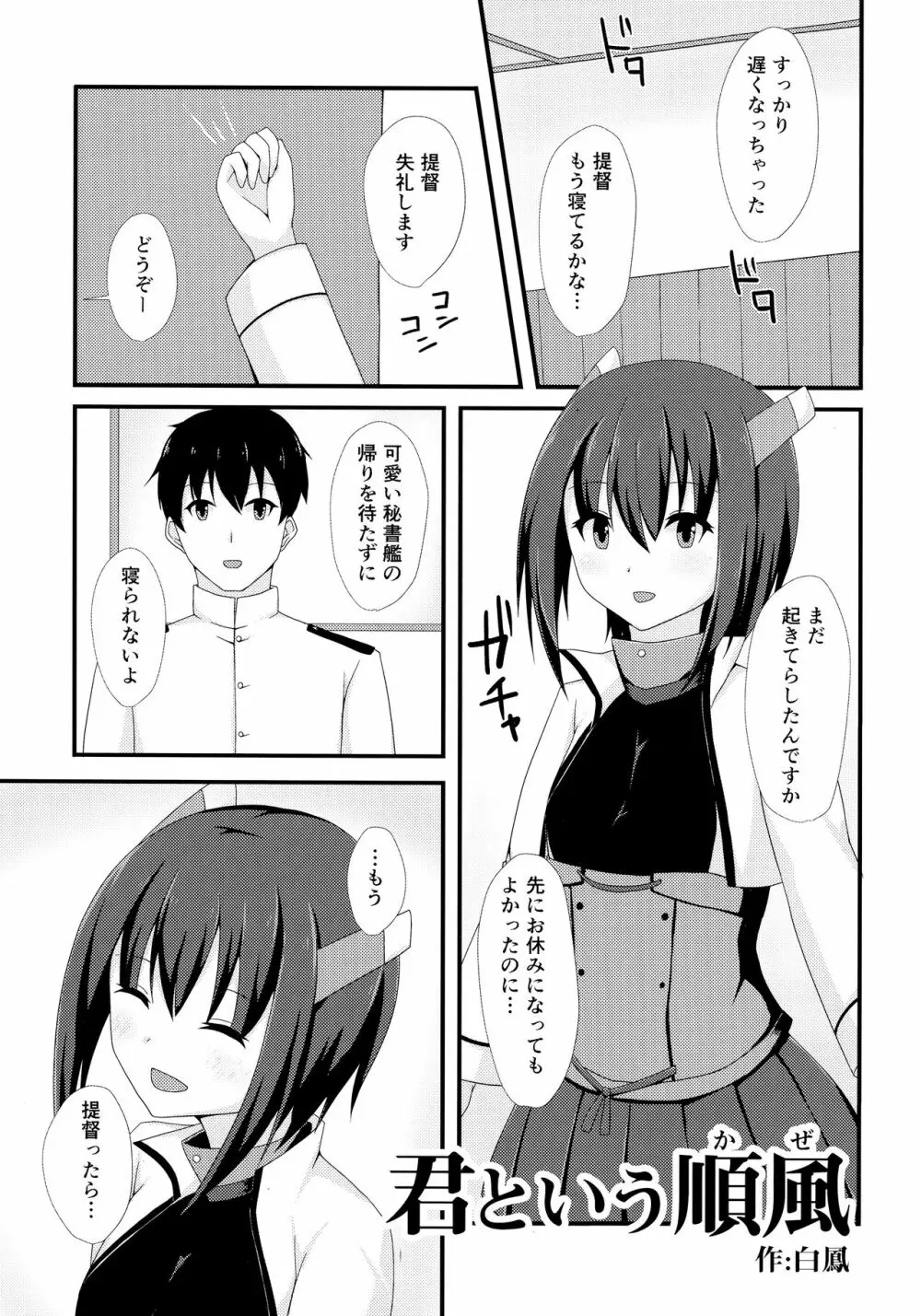 (C90) [Ende der Welt (よろず)] 正妻(ここ)は譲れません。 (艦隊これくしょん -艦これ-) - page86