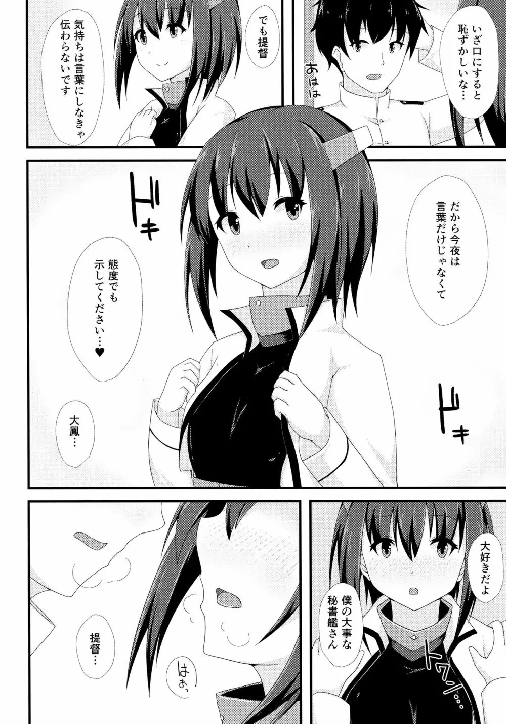 (C90) [Ende der Welt (よろず)] 正妻(ここ)は譲れません。 (艦隊これくしょん -艦これ-) - page87