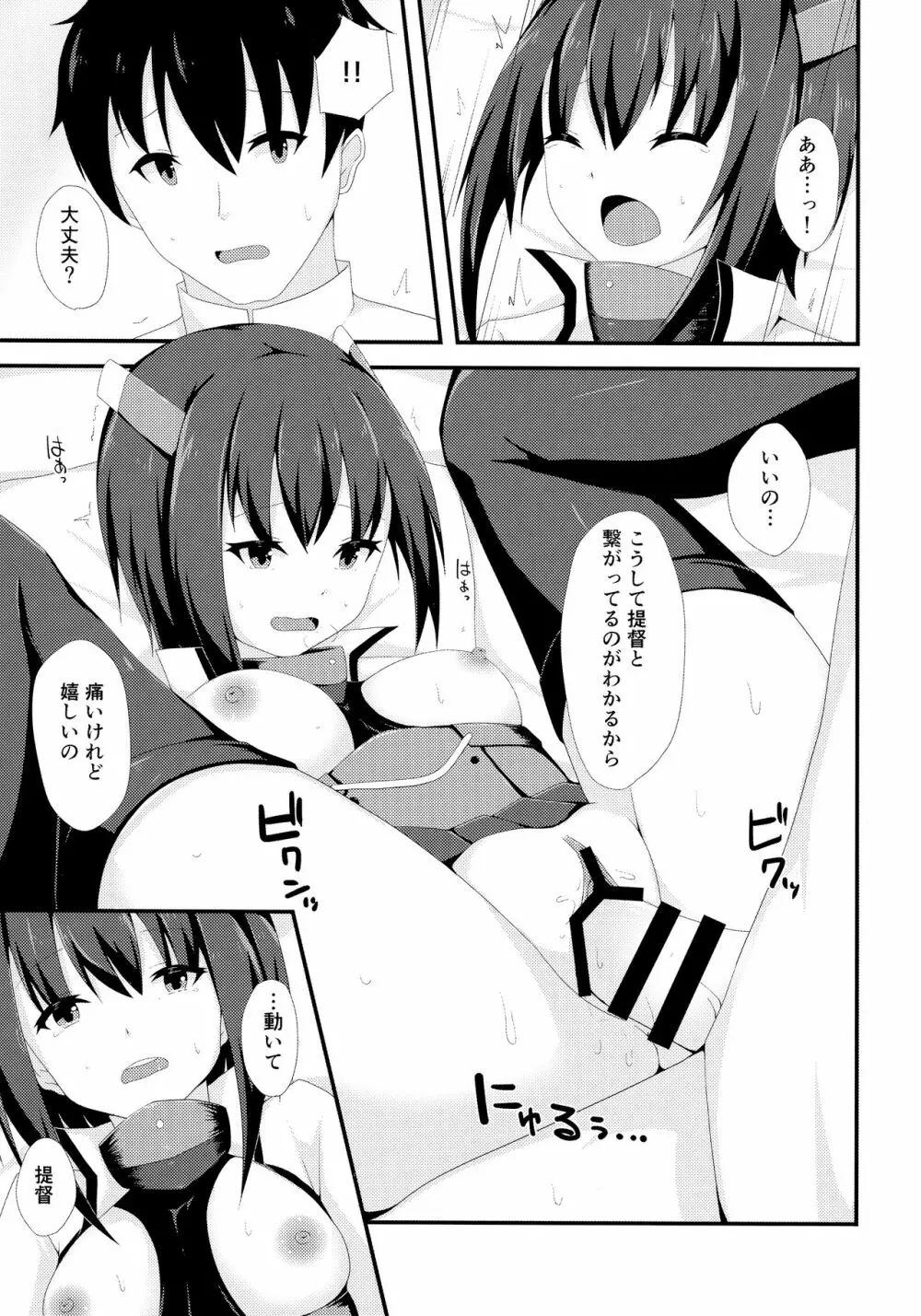 (C90) [Ende der Welt (よろず)] 正妻(ここ)は譲れません。 (艦隊これくしょん -艦これ-) - page90