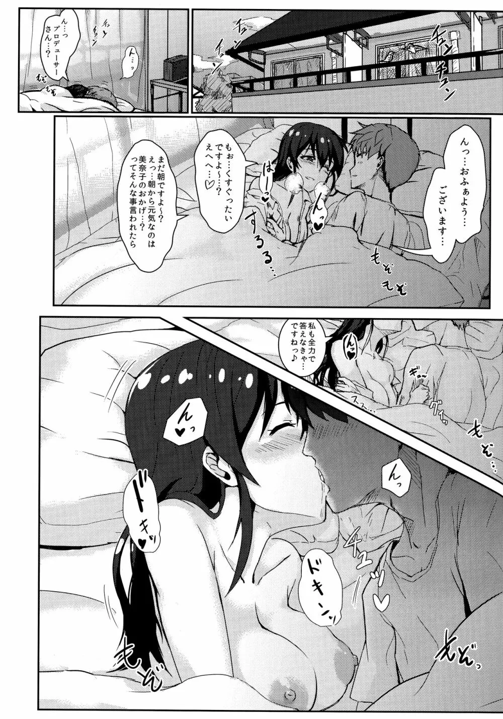 ずっといっしょがいいな - page2