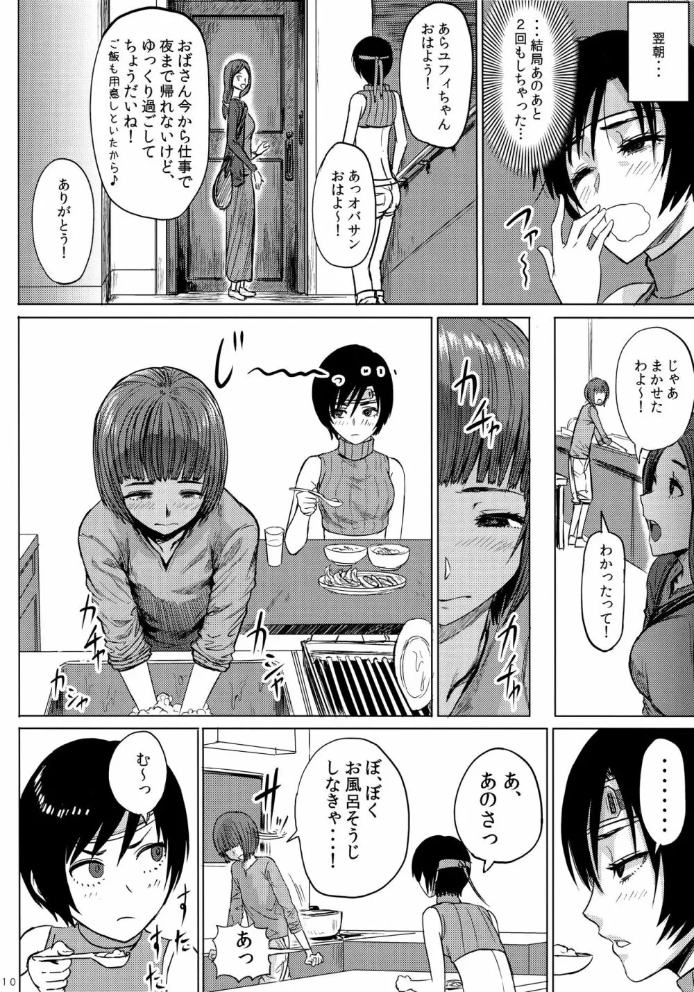 忍のムスメはイジりたい盛り2 - page11