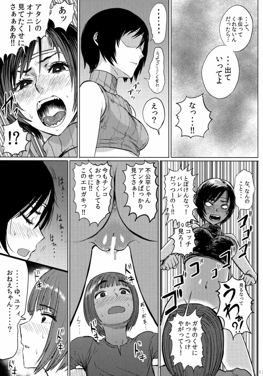 忍のムスメはイジりたい盛り2 - page14