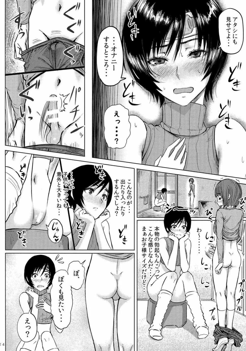 忍のムスメはイジりたい盛り2 - page15