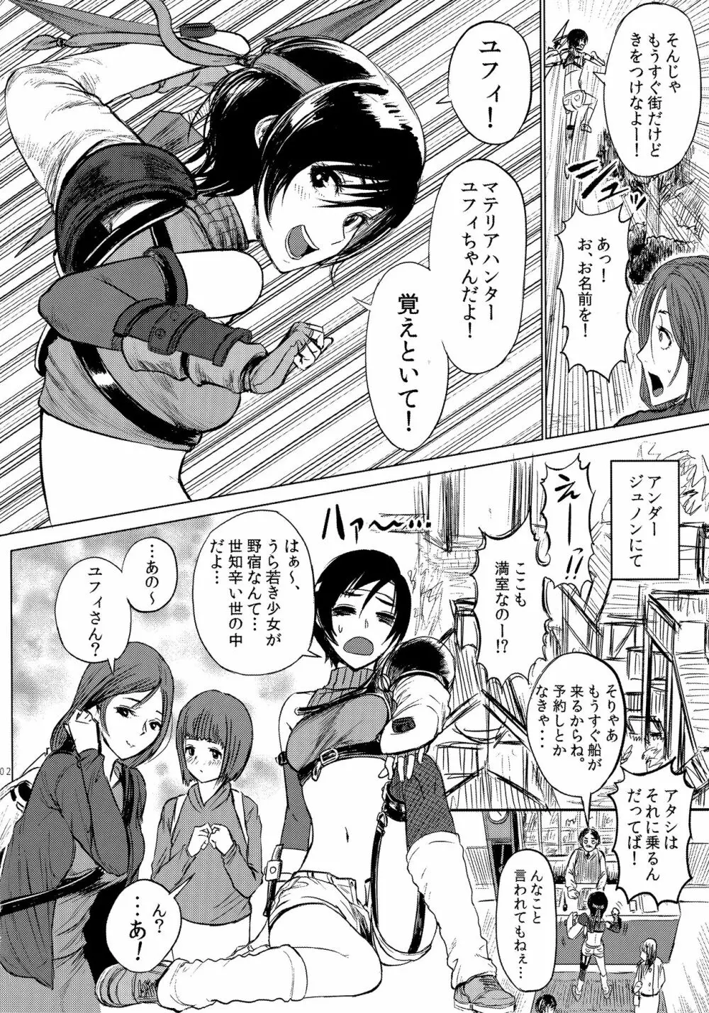 忍のムスメはイジりたい盛り2 - page3