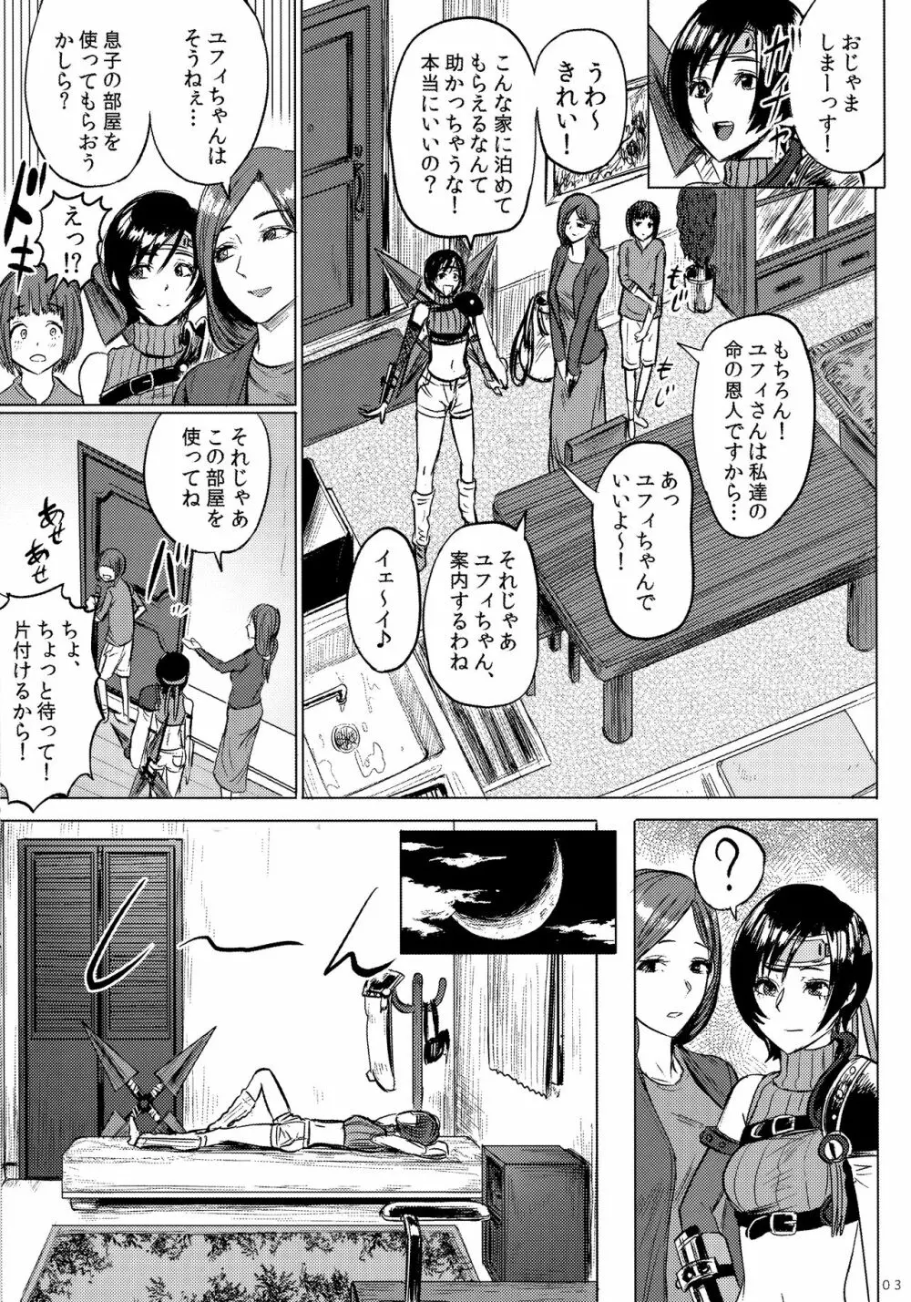 忍のムスメはイジりたい盛り2 - page4