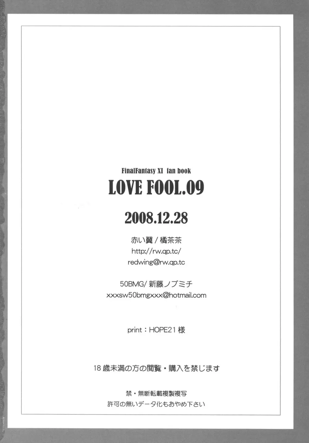 LOVE FOOL.09 - page49