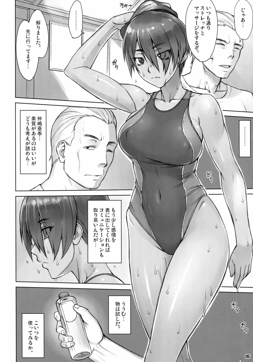 指導姦 After - page5