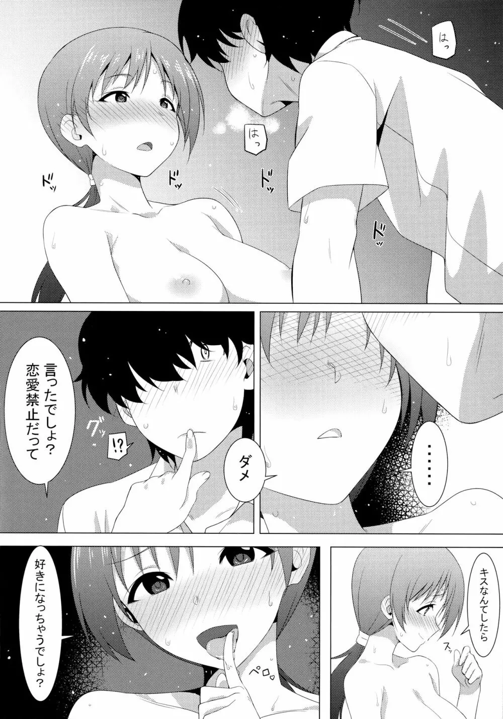 お前の姉ちゃん、新田美波に似てるよな? - page13