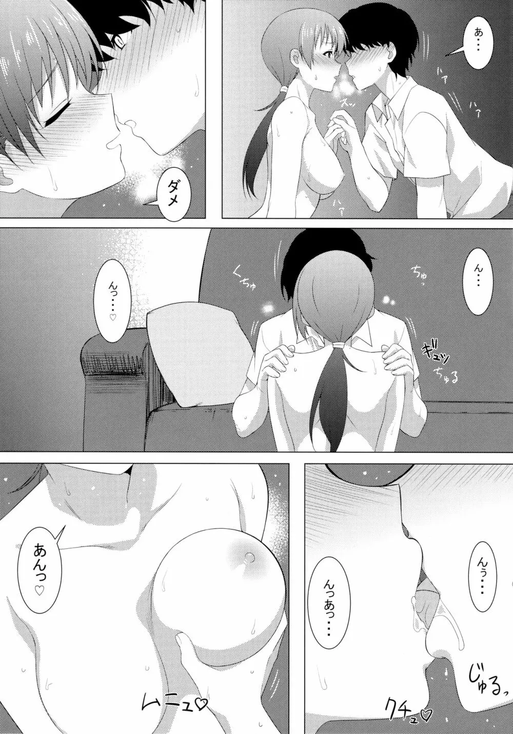 お前の姉ちゃん、新田美波に似てるよな? - page14