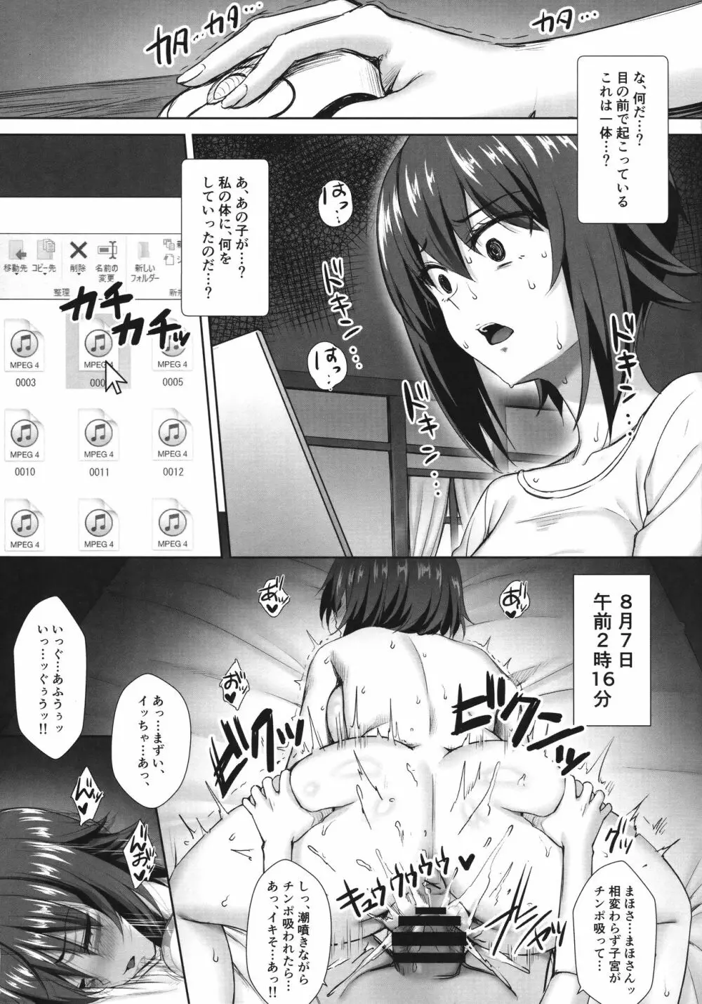 西住まほの睡眠姦撮 - page21