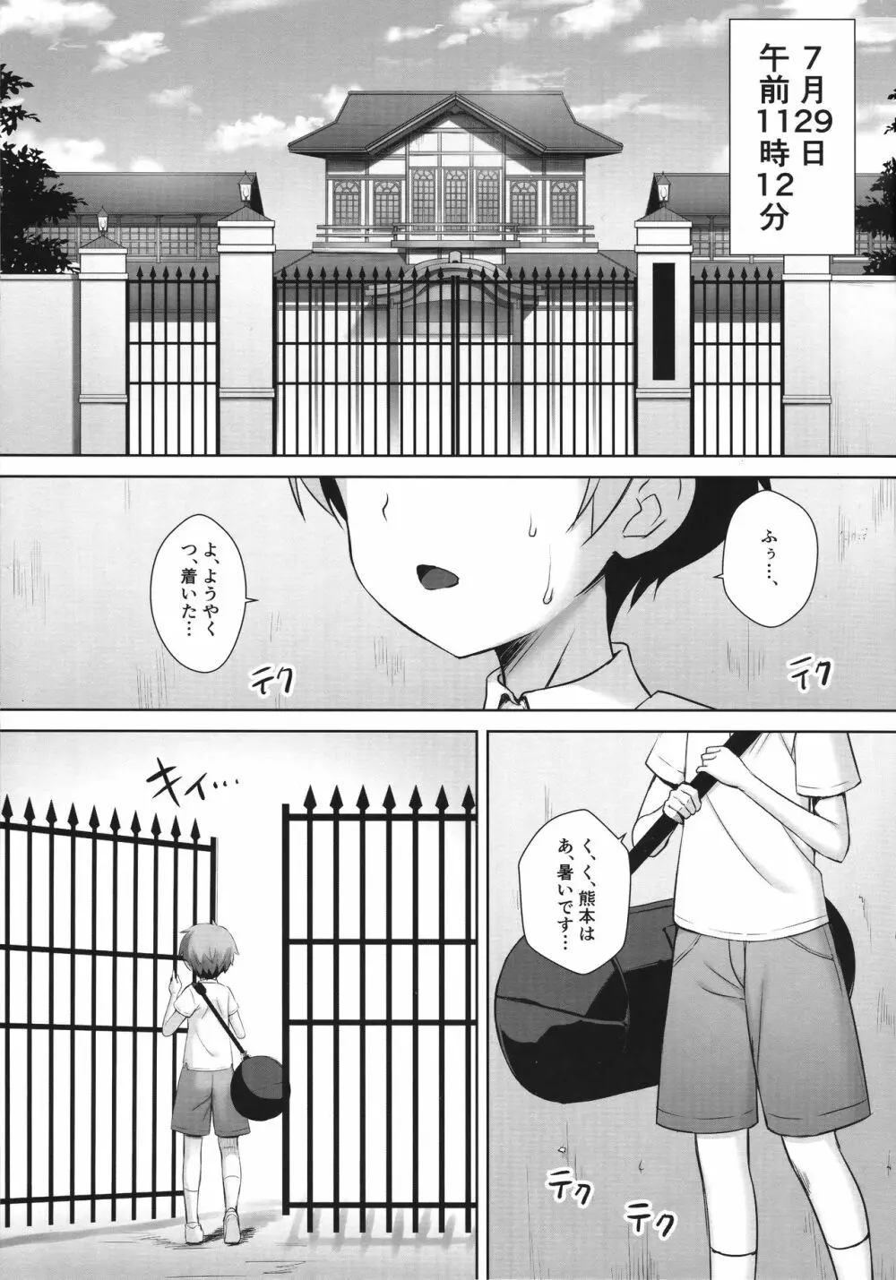 西住まほの睡眠姦撮 - page3