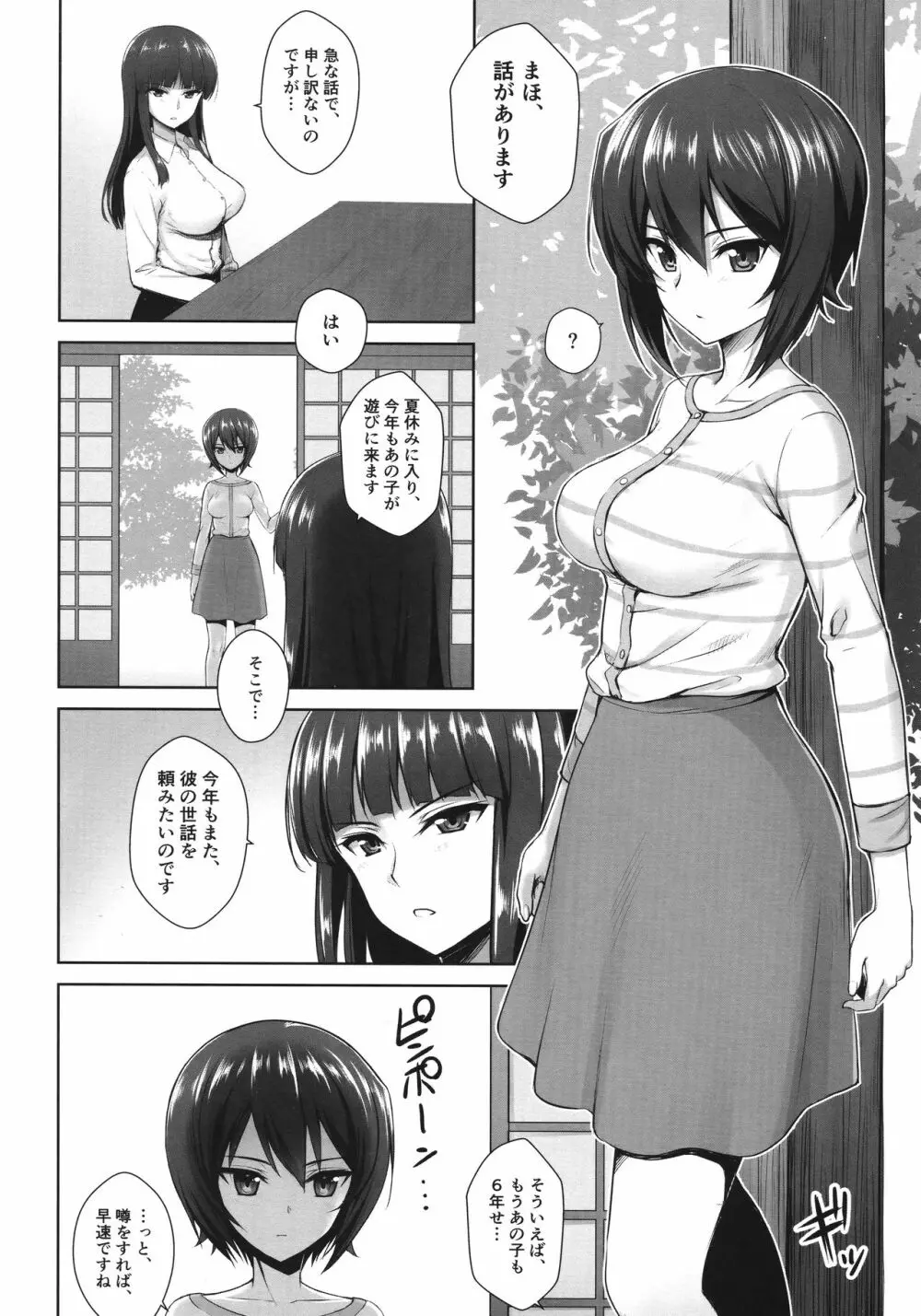 西住まほの睡眠姦撮 - page4