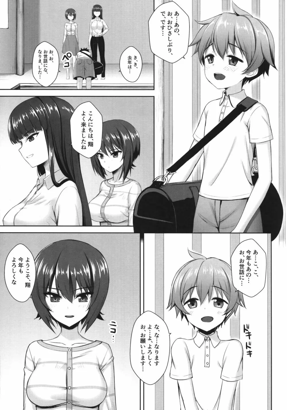 西住まほの睡眠姦撮 - page5