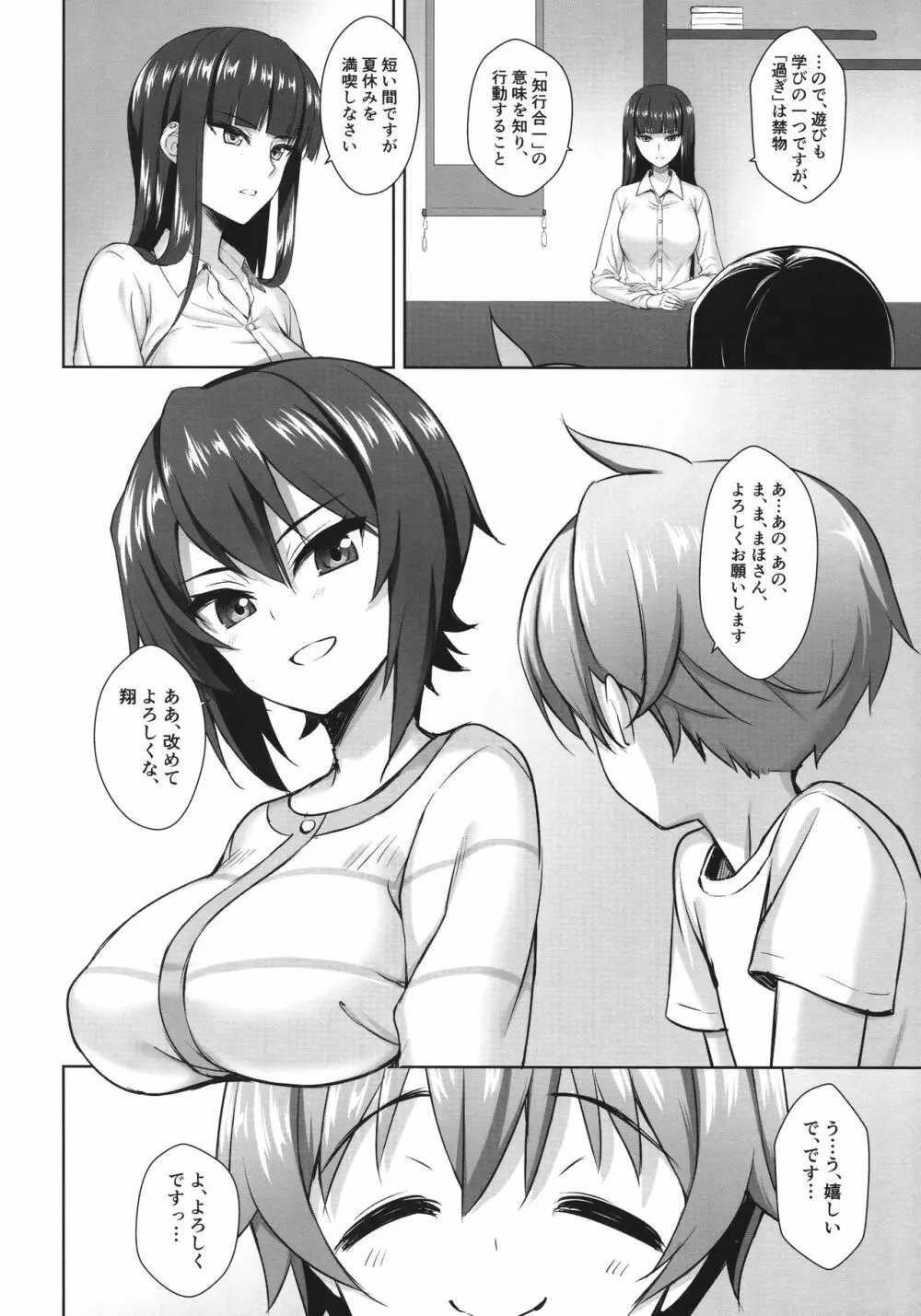 西住まほの睡眠姦撮 - page6