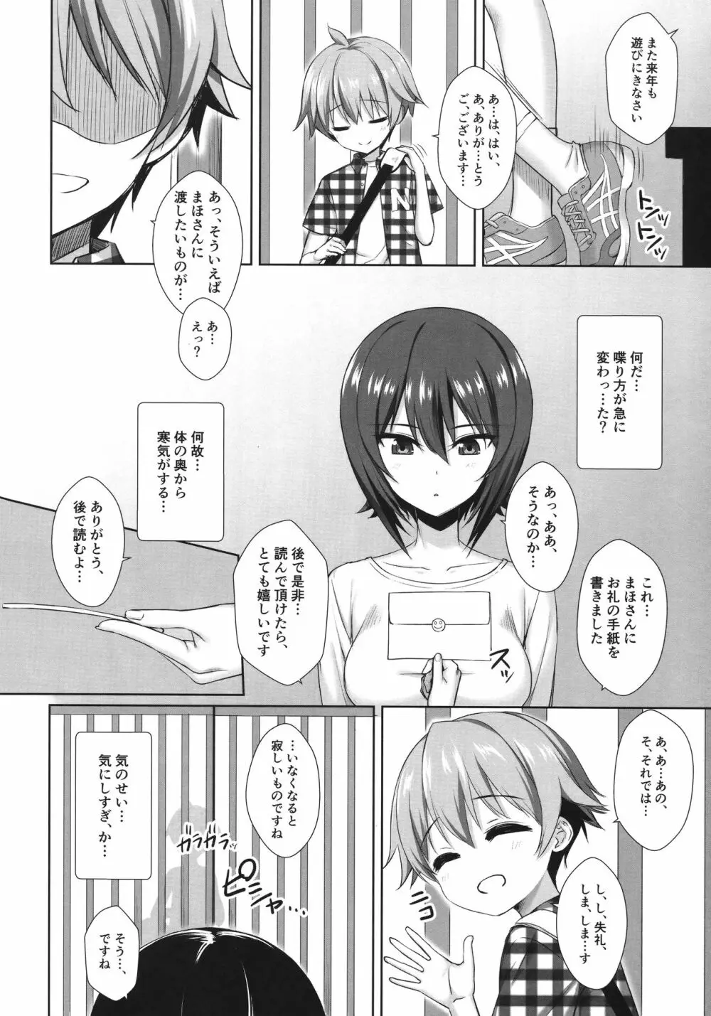 西住まほの睡眠姦撮 - page8