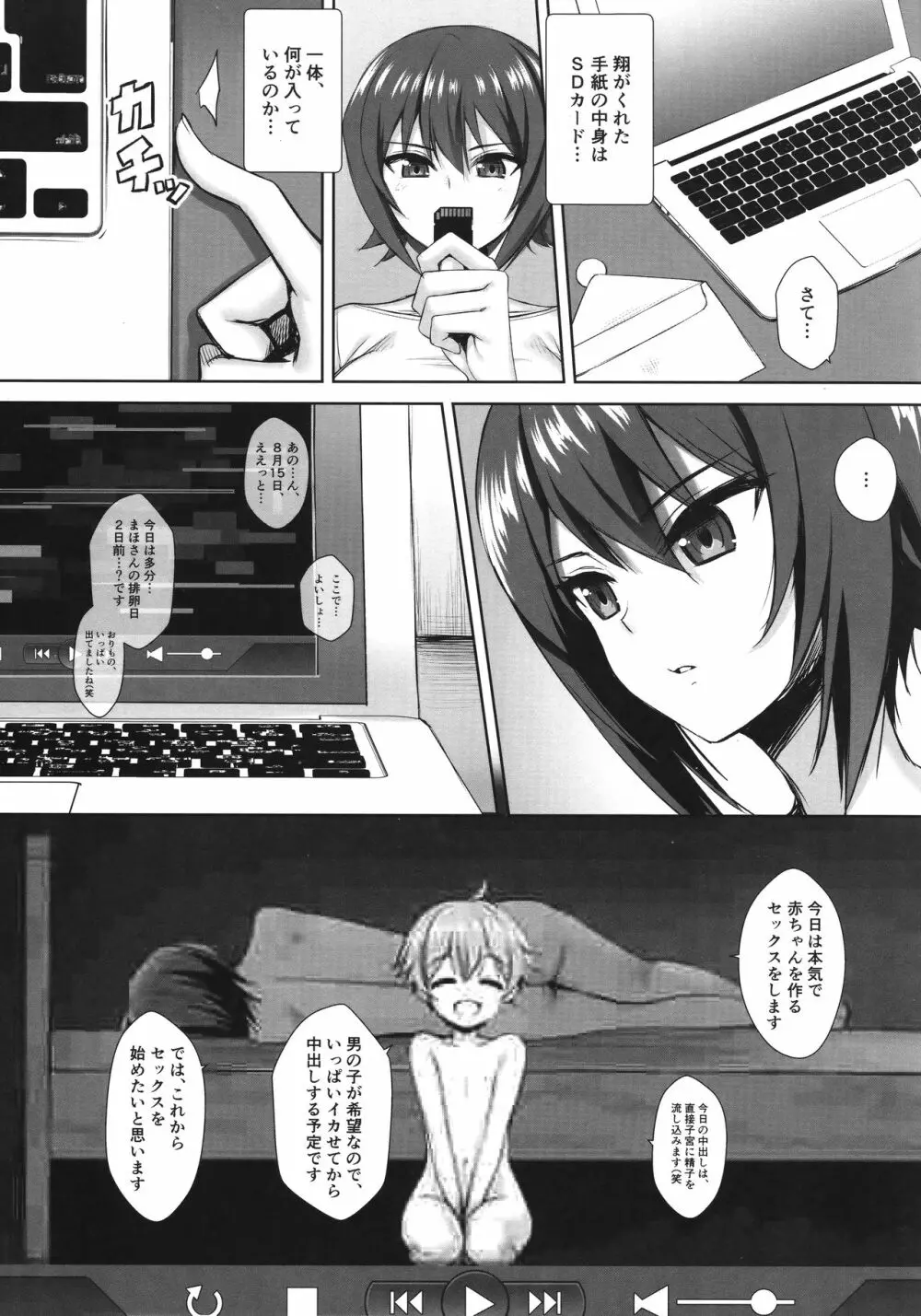 西住まほの睡眠姦撮 - page9