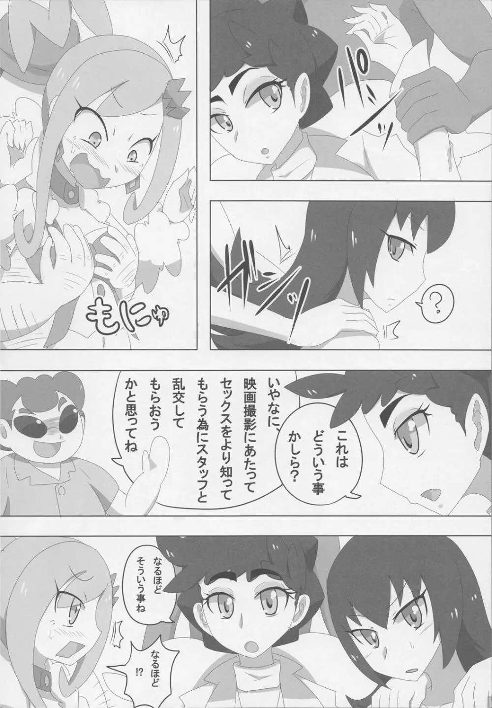 SEX AND THE ミアレシティ - page5